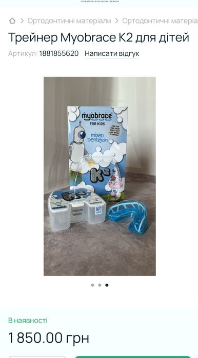 Миобрейс медіум К2 , трейнер, myobrace