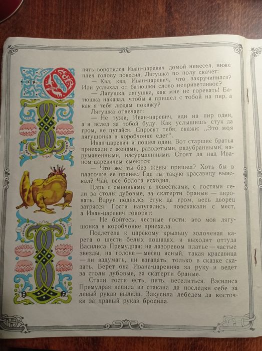 «Царевна-лягушка» народная сказка, книга для детей и взрослых