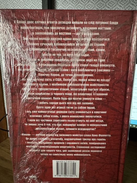 Книга.Кен Фолетт.Ніколи