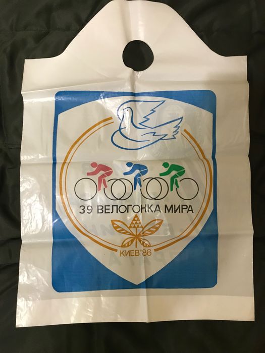39 велогонка мира. КИЕВ 86 полиэтиленовый пакет