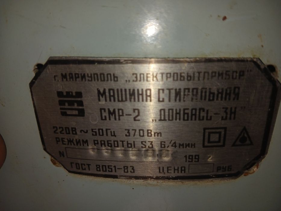 Стиральная машинка Донбасс -3 на 6 кг. С таймером стирки есть реверс