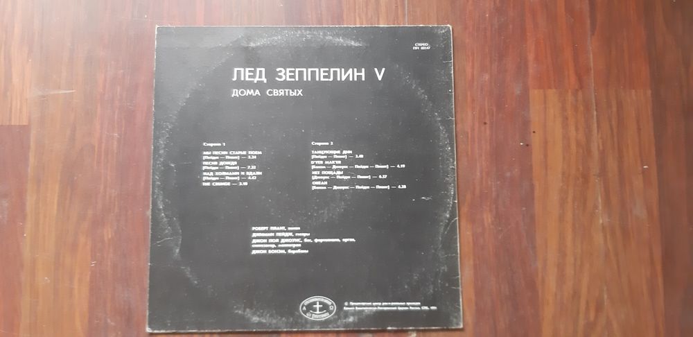Вініл Led Zeppelin – V (Houses of the Holy) / АнТроп, 1991