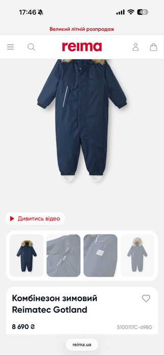 Комбинезон Reima 86p