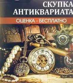 Скупаю Часы / игрушки / монетки / радиодетали / старые вещи и т.д