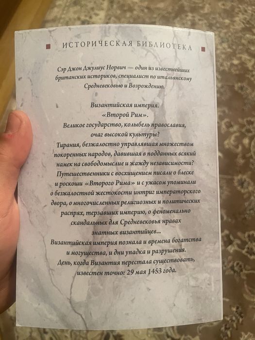 Продаю кригу історія візантіі