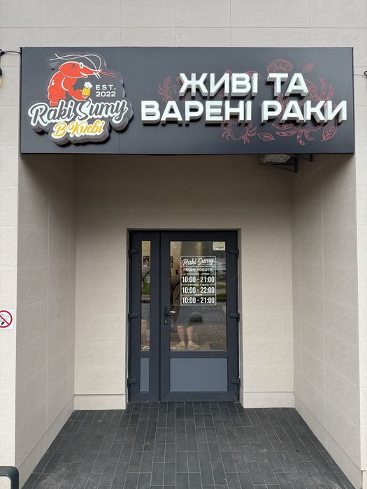Живі та варені раки, пиво, рибка, Київ, доставка, краща ціна!