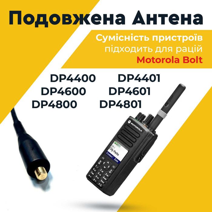 Антена для рацій Motorola DP4800/4400/4600/R7/R7А, VHF (136-174 МГц)