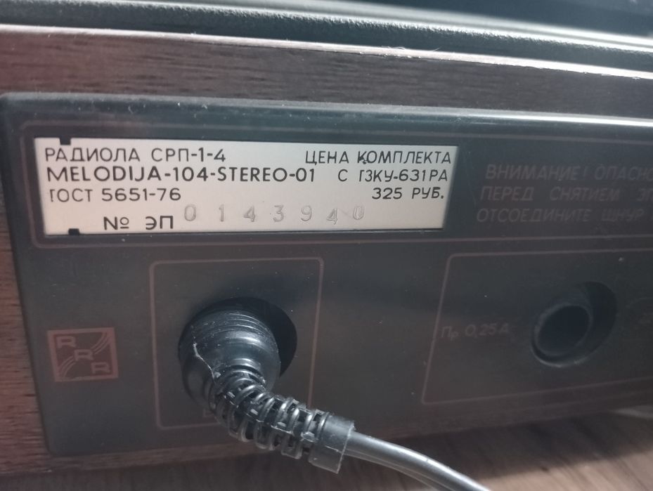 Проигрыватель Radiotehnika Melodija 104 stereo