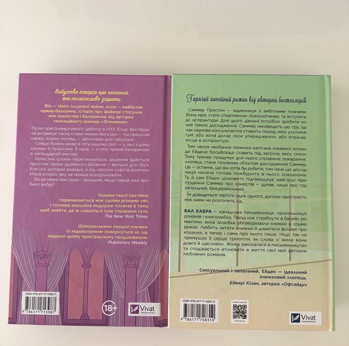 Комплект Бал Кабра. Зіткнення. Спіраль.