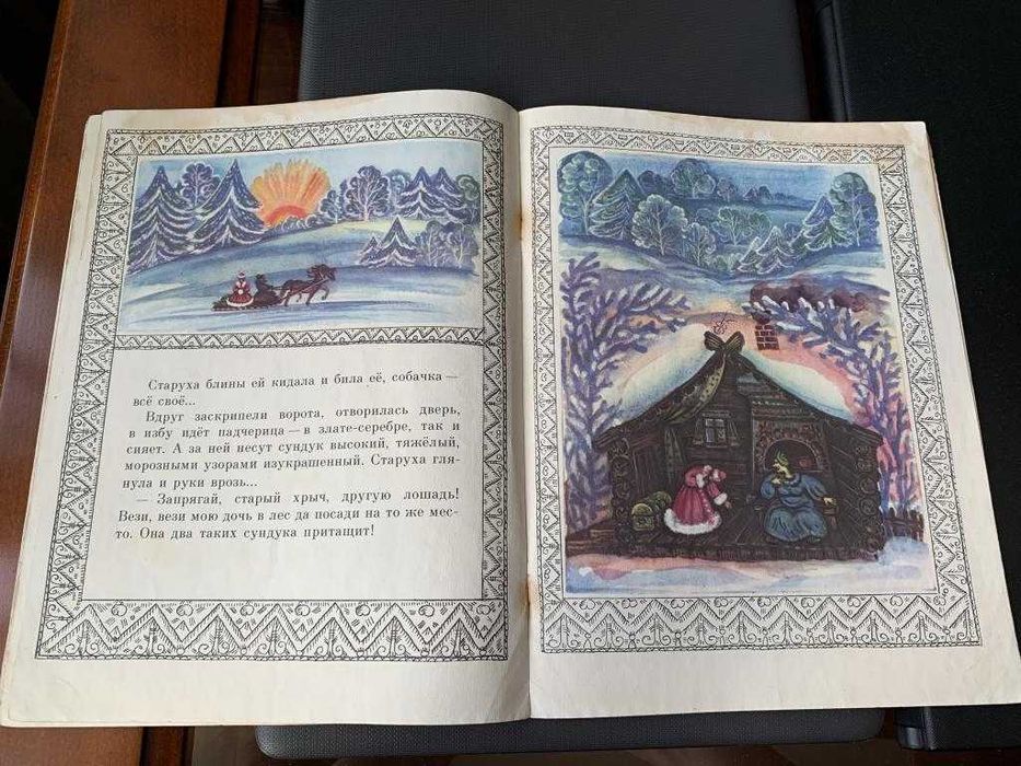 Морозко. Веселка, 1978 г. Худ. К. Ершова