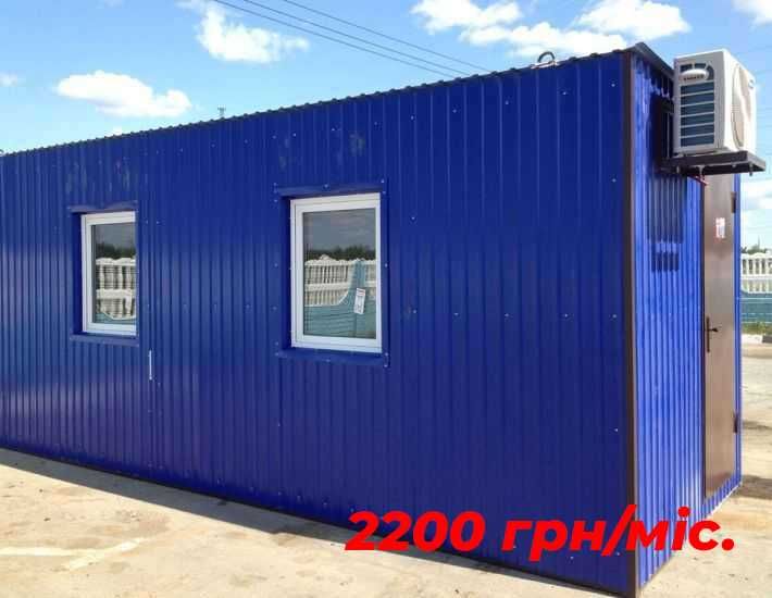 Аренда Бытовки Киев