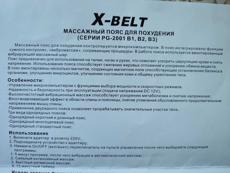 Пояс для похудения PG 2001B1 с встроенным микрокомпьютером