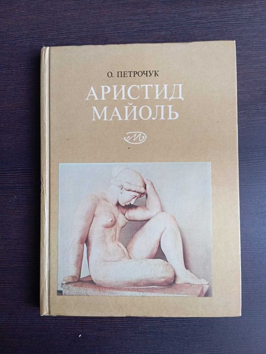 Аристид Майоль Рациональная фармакотерапия сердечных заболеваний