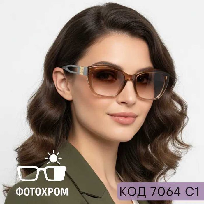 Жіночі фотохромні окуляри світло-коричневі + і − Код 7064 C1