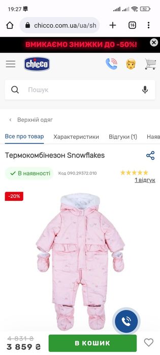 Зимовий комбінезон