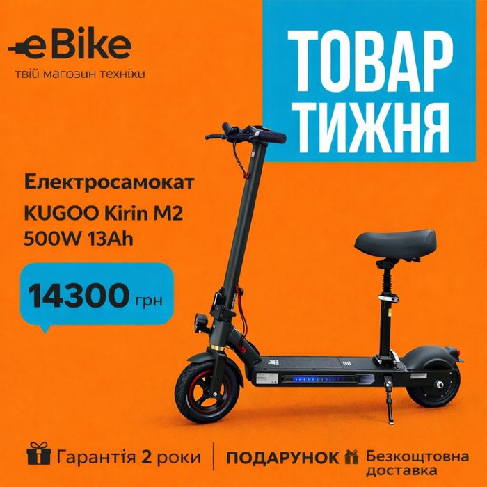 УВАГА‼️ СУПЕР ЦІНА на електросамокат Kugoo Kirin M2 PRO (2025)