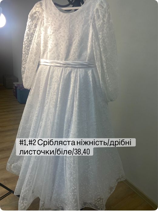 Сукня для першого причастя для 145+