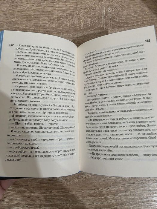 "Іменинниця" Пенелопи Дуглас