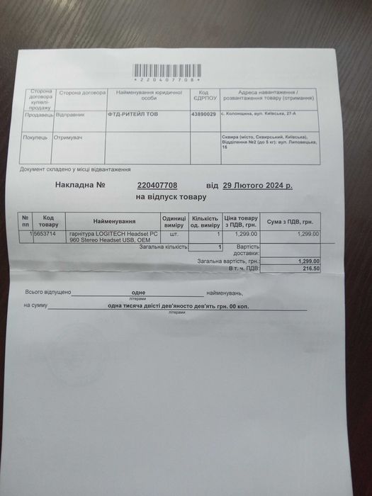 Гарнітура Logitech