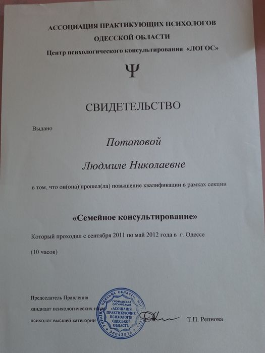 Психолог. Одесса. 10 минут бесплатно