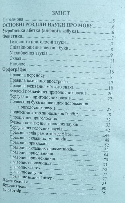 Книга по Українській мові для подготовки до НМТ