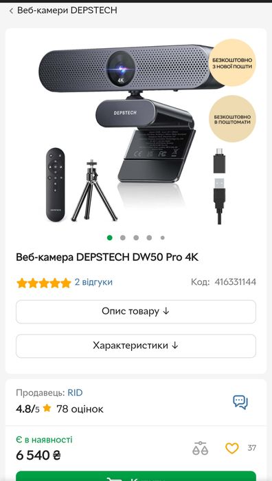 ТОП Вебкамера  DEPSTECH DW50 Pro 4K Ultra HD 3 мікрофоном та автофокус