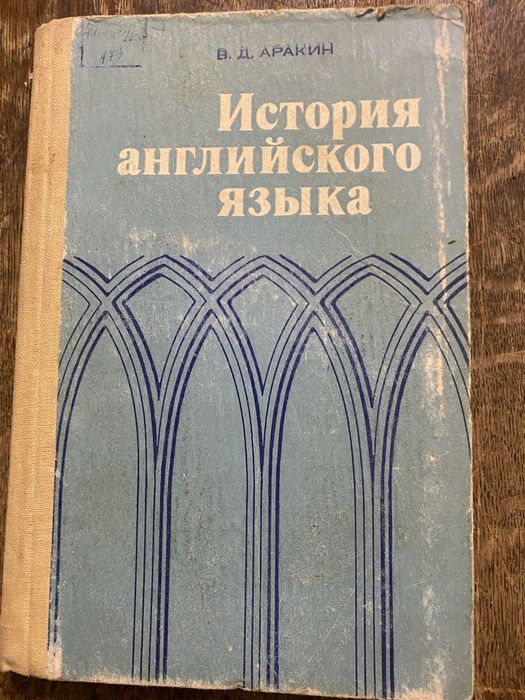Історія англійської мови