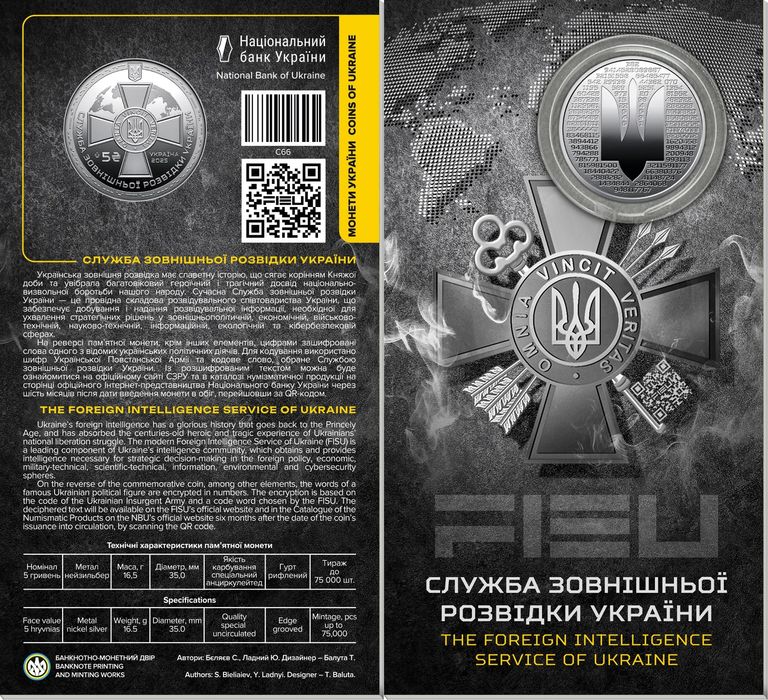 Служба Зовнішньої Розвідки України 5 Гривень