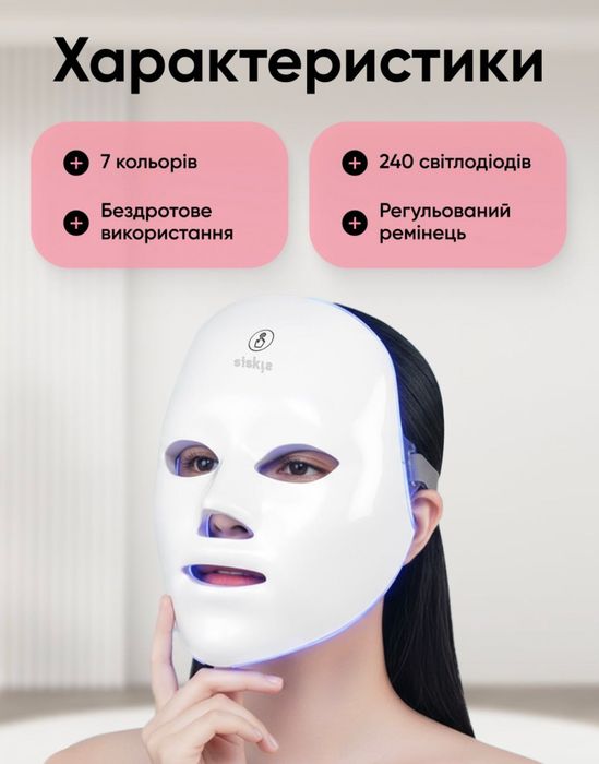 Світлодіодна LED маска 7 в 1 для обличчя