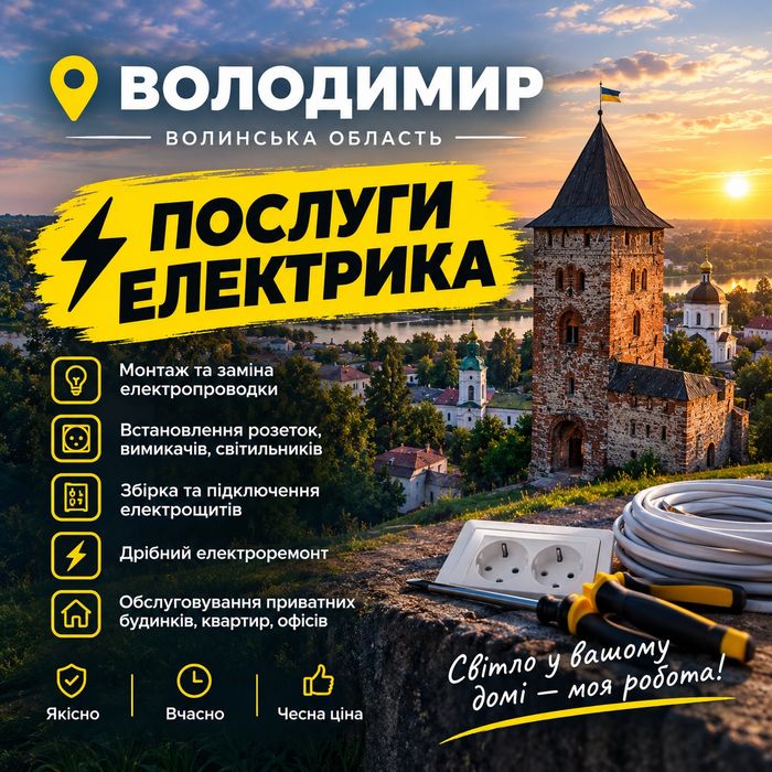 Електрик, електромонтаж, розумний будинок, відеонагляд