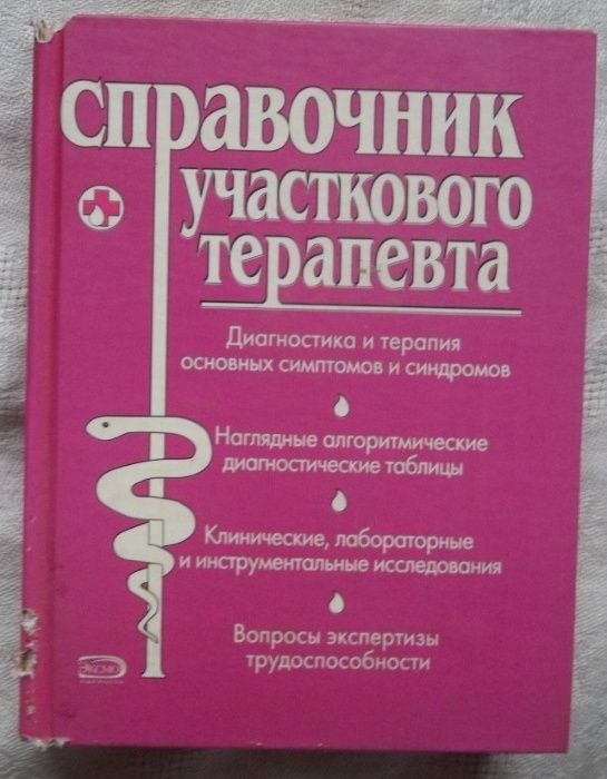 Комплект книг по медицине