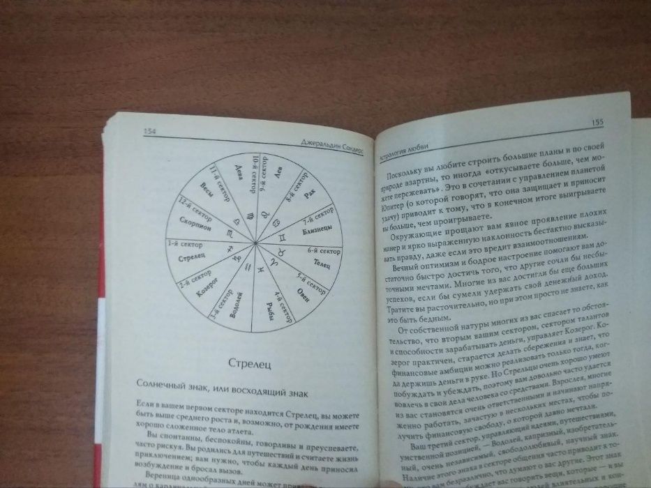 Книга "Астрология любви. Как найти пару"