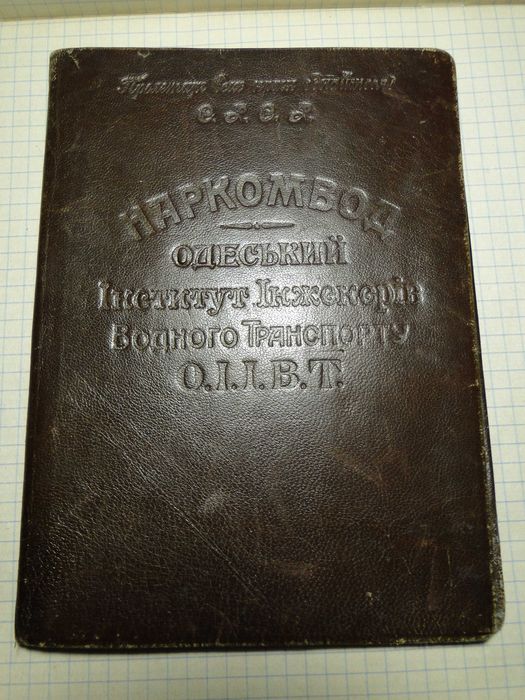Свидоцтво Наркомвод  не заполненный бланк.
