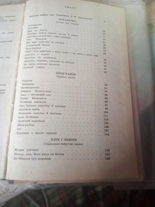 Українські народні казки