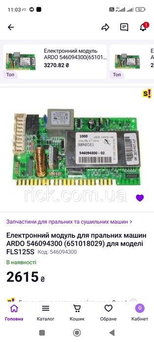 Новий Модуль на Пральню Машинку.