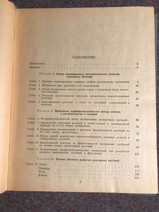 Биология развития культурных растений Ф. М. Куперман