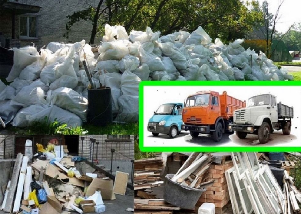 Вывоз мусора и хлама