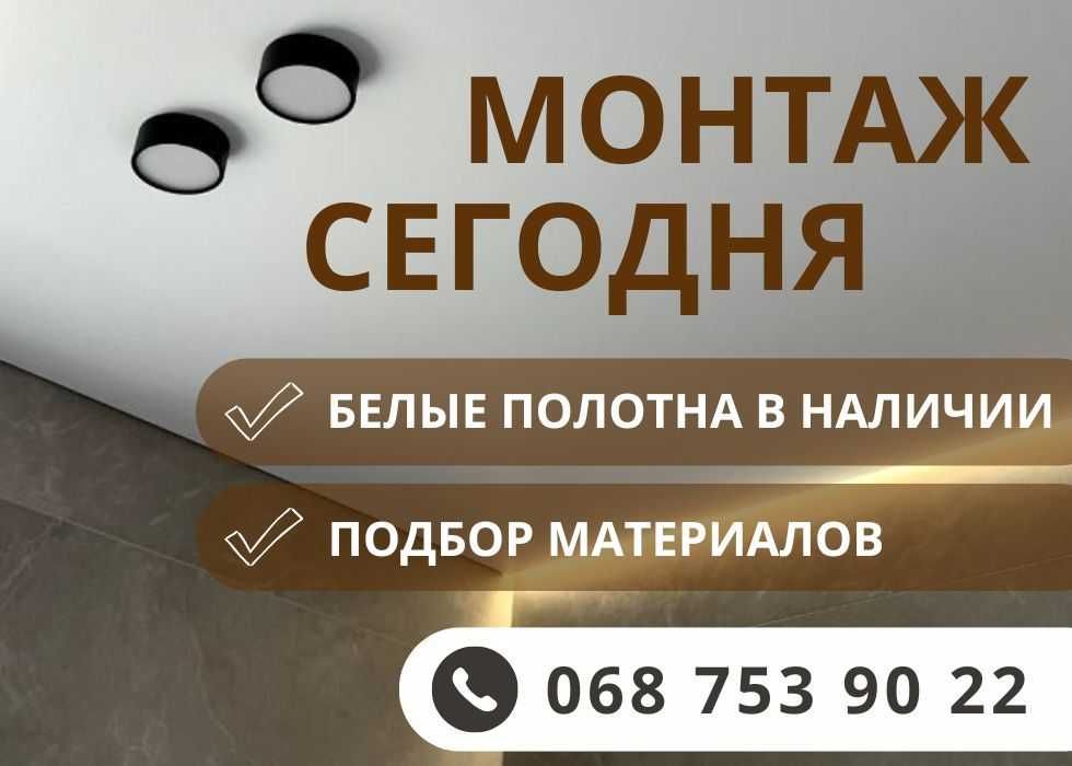 НАТЯЖНЫЕ ПОТОЛКИ белый мат за 1 день