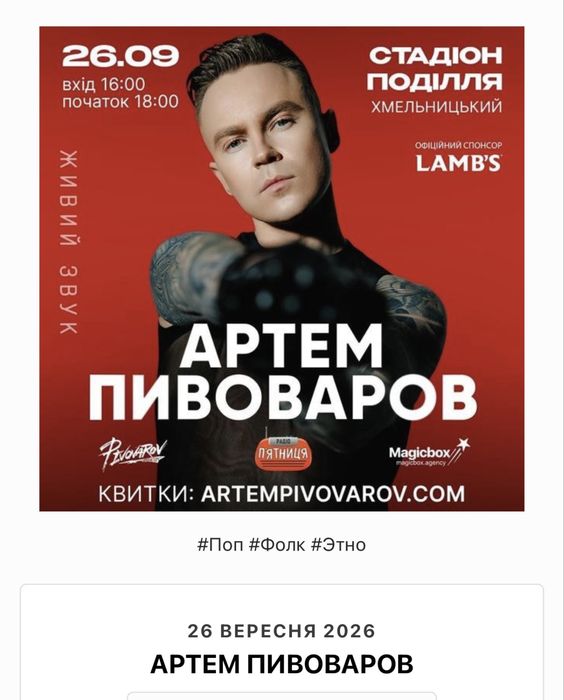 2 квитки на концерт Артема Пивоварова