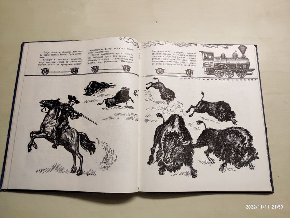 Щоб жити. Івін. Нариси про природу