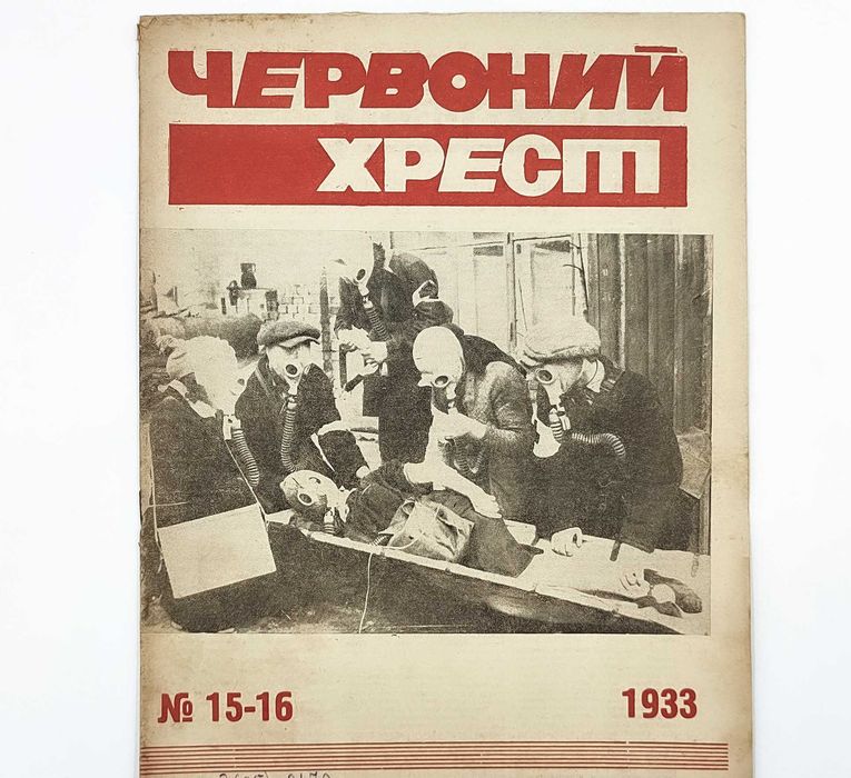 Рідкісний Український вінтажний журнал ЧЕРВОНИЙ ХРЕСТ №15-16 1933 рік, антикваріат СРСР СССР