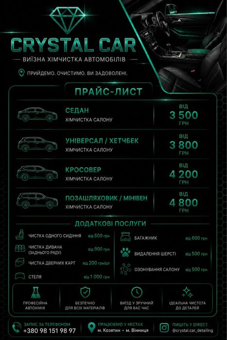 Crystal.Car_detailing. Виїздна хімчистка