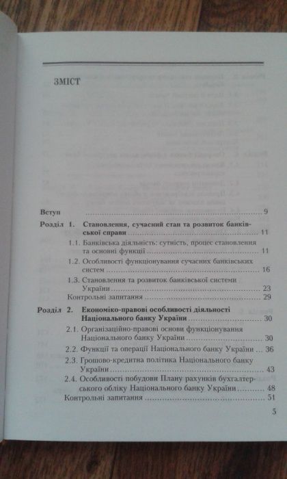 Продам підручник "Банківські операції" б/в.