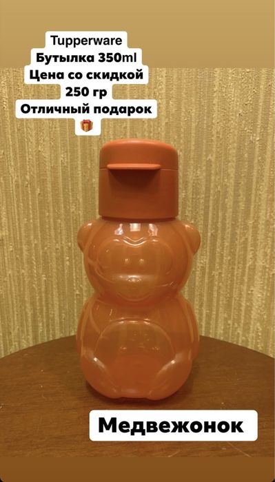 Tupperware  бутылки