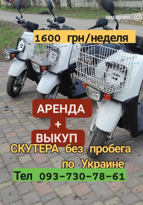 Прокат рассрочка продажа аренда с выкупом японских скутеров мопедов