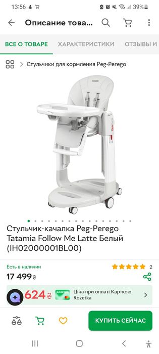Стілець для годування Peg Perego Tatamia Follow Me – б/в, у робочому