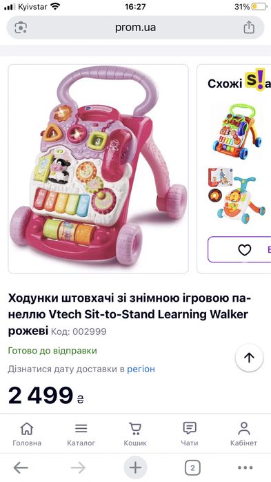 ходунки-каталка для дівчинки