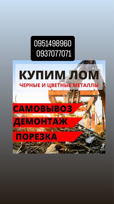 Купим Ваш Метал