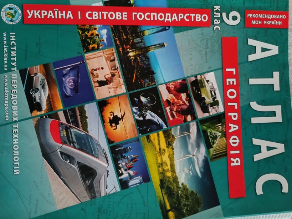 Атласы и контурные карты 9 класс