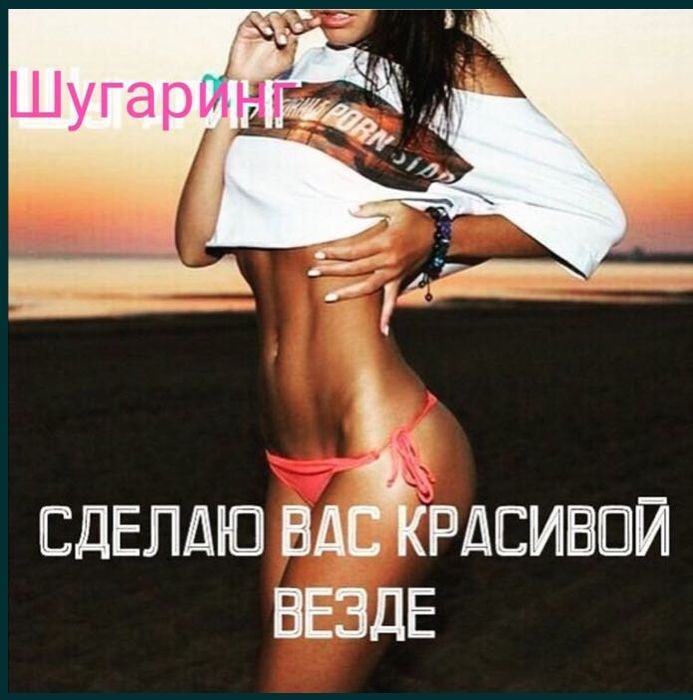 Шугаринг ,цукрова депіляція